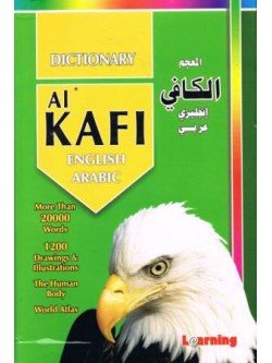 al-Kaafee Dictionary (English-Arabic)